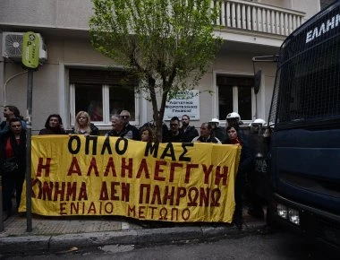 Κάλεσμα κατά των πλειστηριασμών από το «Δεν Πληρώνω» έξω από συμβολαιογραφείο για αύριο